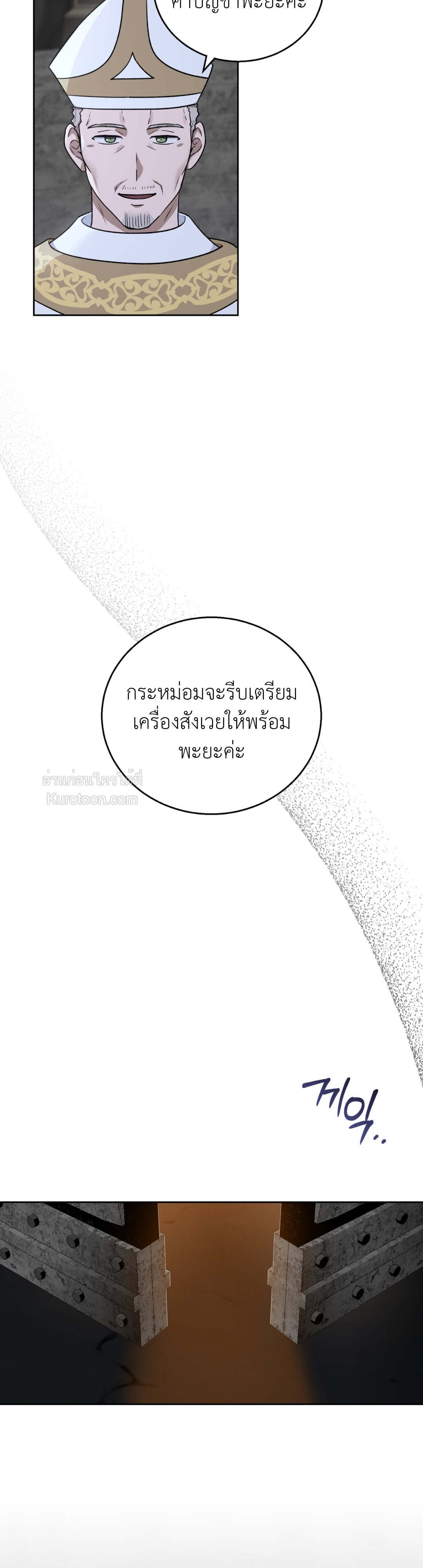 ซูโด ซินโดรม (Pseudo Syndrome) ตอนที่ 21 - รูปที่ 2